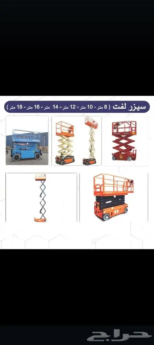 رافعه شوكيه للايجار رافعه فوركلفت للايجار الشهري واليومي 9