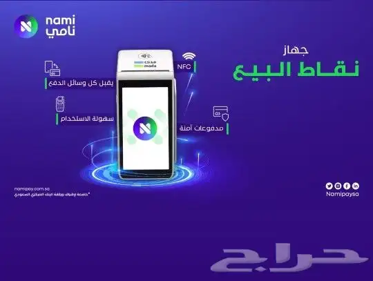 جهاز مدى شبكة نقاط البيع 4