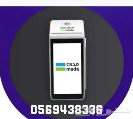 جهاز مدى شبكة نقاط البيع 0