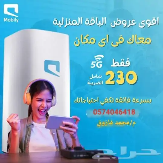 راوتر وشريحة موبايلي مجانا 1