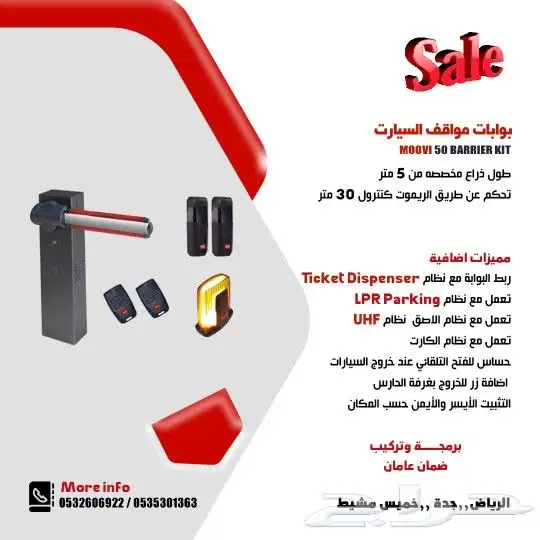 بوابة مواقف سيارات بمختلف الانواع واقل الاسعار مع التركيب 1
