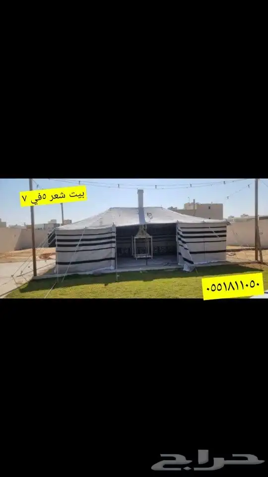 خيام بيوت  بيوت  شعر خيام باكستاني  القصيم  بريده  بر  بيوت 9