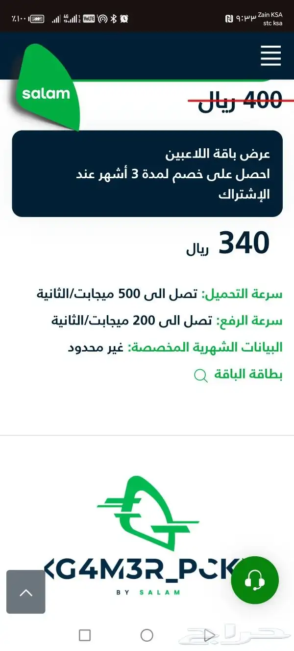 مع أقوى عروض سلام فايبر 0