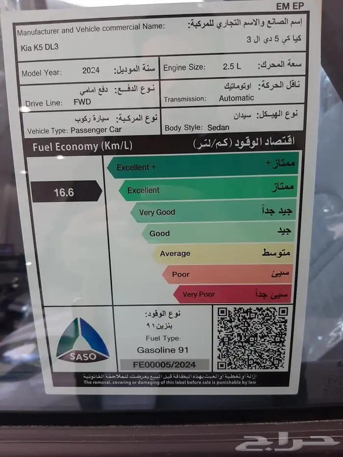 كيا K5 استندر مطور بصمه 2026 4