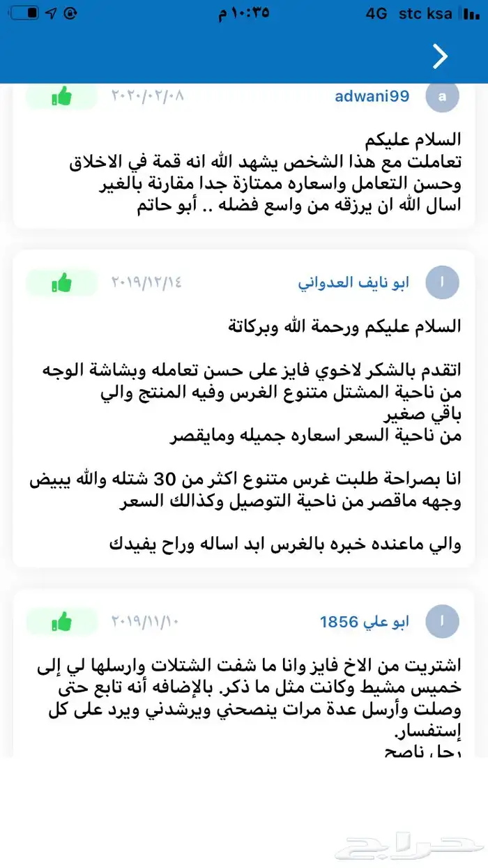 شتلات منتجه 18