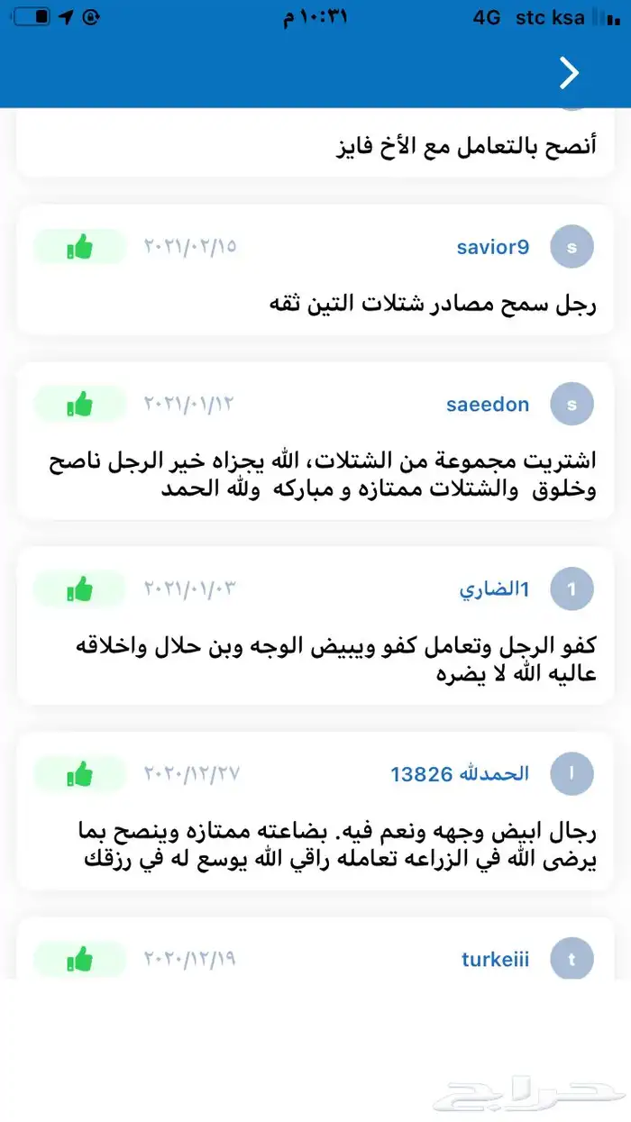 شتلات منتجه 19