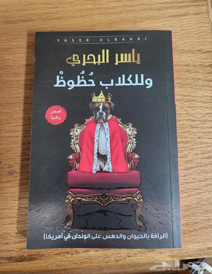 كتب منوعة روايات قصص سير ذاتية 2