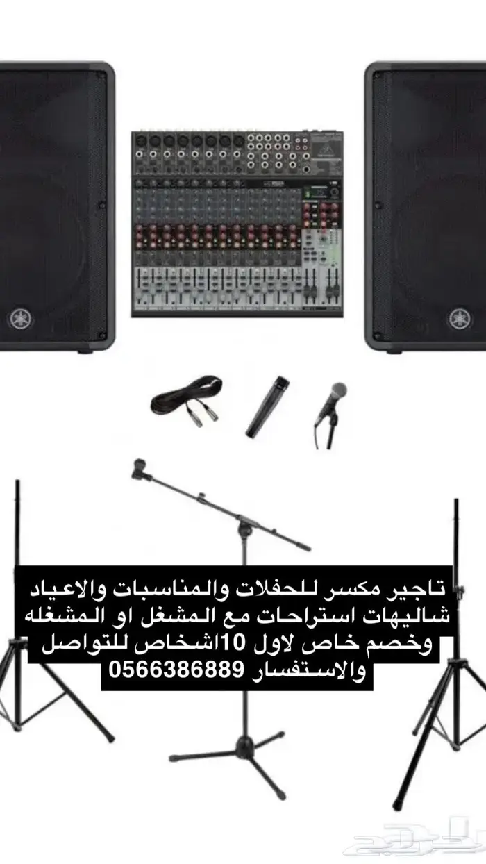 للايجار مكسر صوت 0