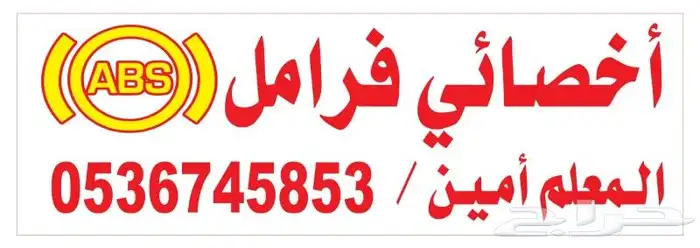 إصلاح ABS. إصلاح باكمات اخصائي فرامل جميع السياره 1