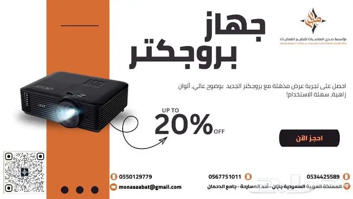 بروجكتر للإيجار لمناسباتك الخاصة والعامة 0