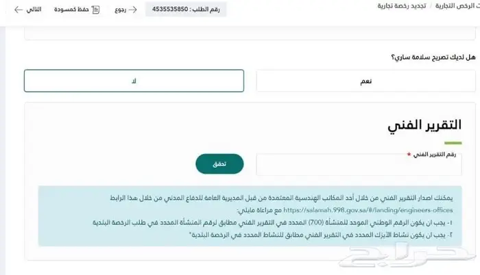 تقرير فني باقل الاسعار فوري 0