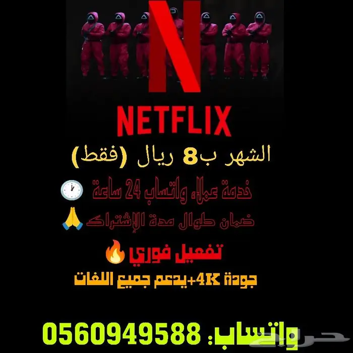 حساب نتفليكس شهر ب 8 ريال فقط 0