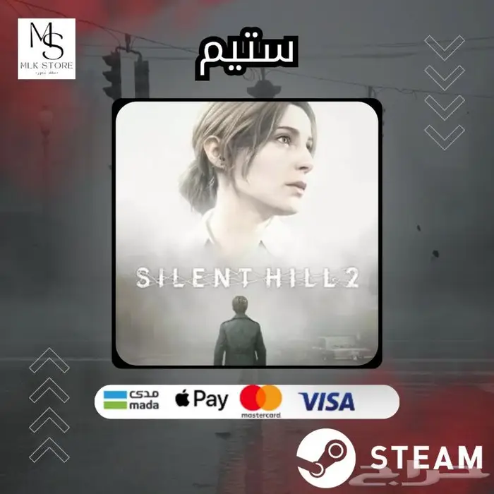 ب9 ريال طلب مسبق سايلنت هيل 2 ستيم مشترك SILENT HILL 2 0
