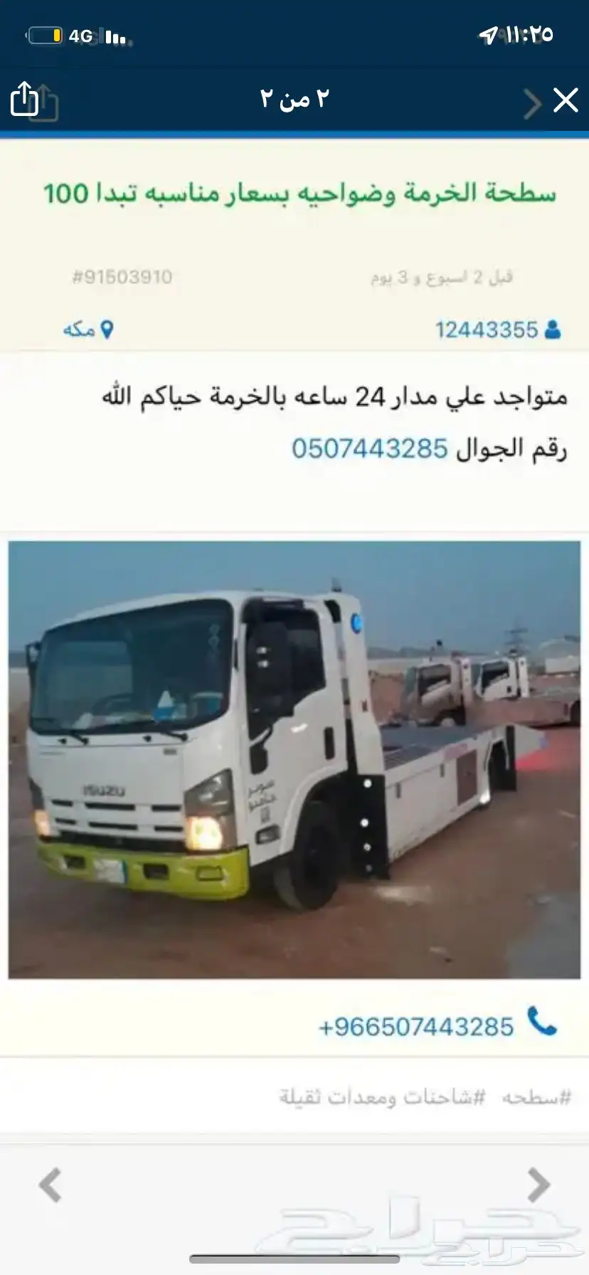سطحه فالخرمه   الغريف   الخالديه وضواحي الخرمة 0