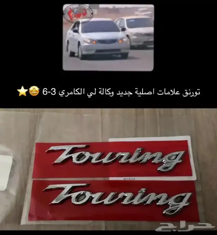 علامات تورنق اصلية كامري 2003-2006 0