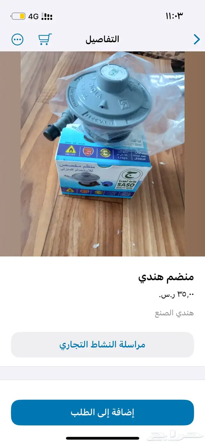 مستلزمات الغاز بانوعها والدوافير وبخخات الغاز ودوافير 3