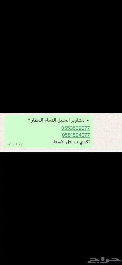 فهد الحربي. مشاوير. الجبيل الدمام المطار باقل الاسعار. 0