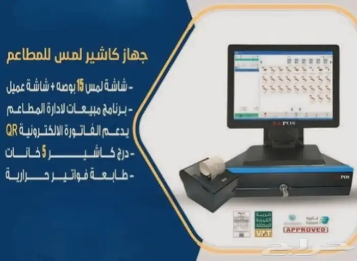 جهاز كاشير متكامل كاشير محاسبه بوفيه مطعم مشغل مغسله حلاق 0
