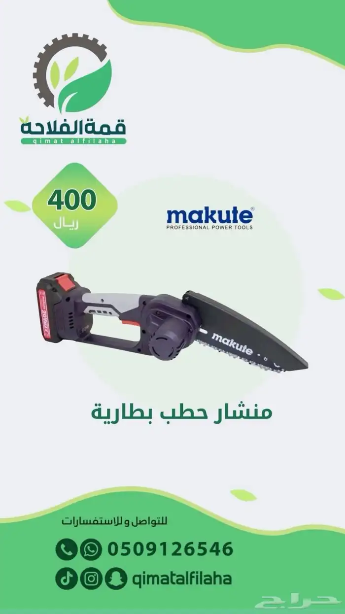 منشار حطب خشب 0