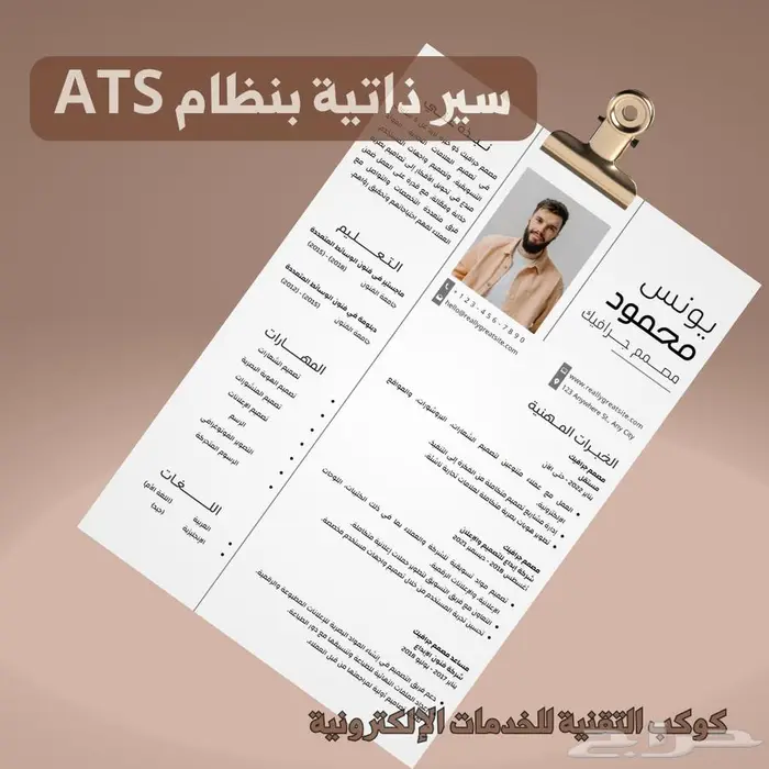 سير ذاتية بنظام ATS 0
