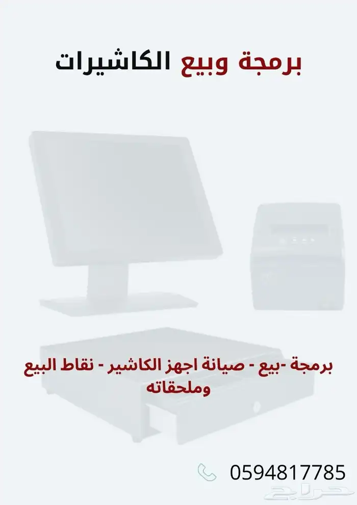 برمجة و بيع الكاشيرات 0