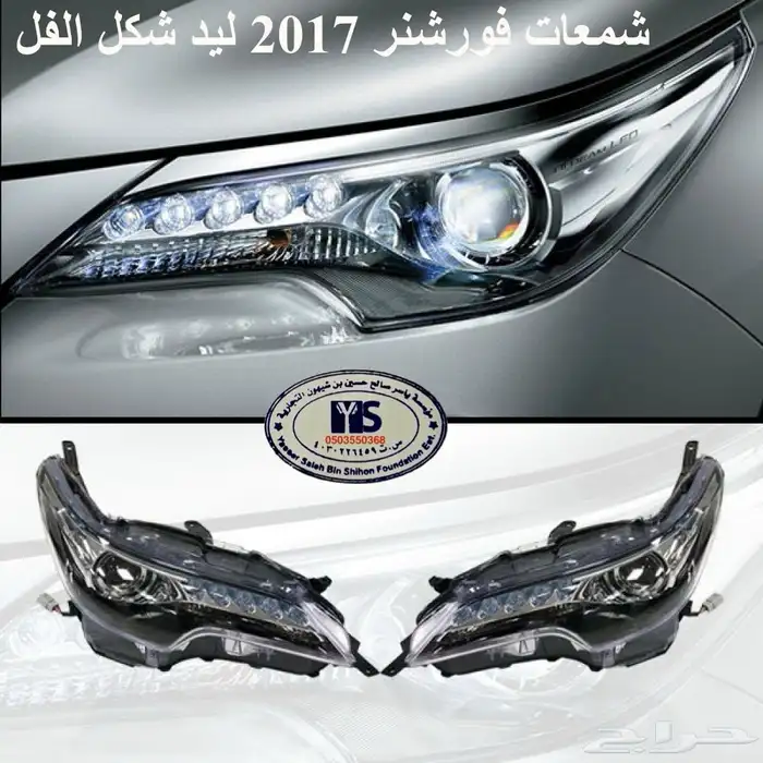 اكسسوارات و قطع اوريون و فورشنر قطع خارجيه 9
