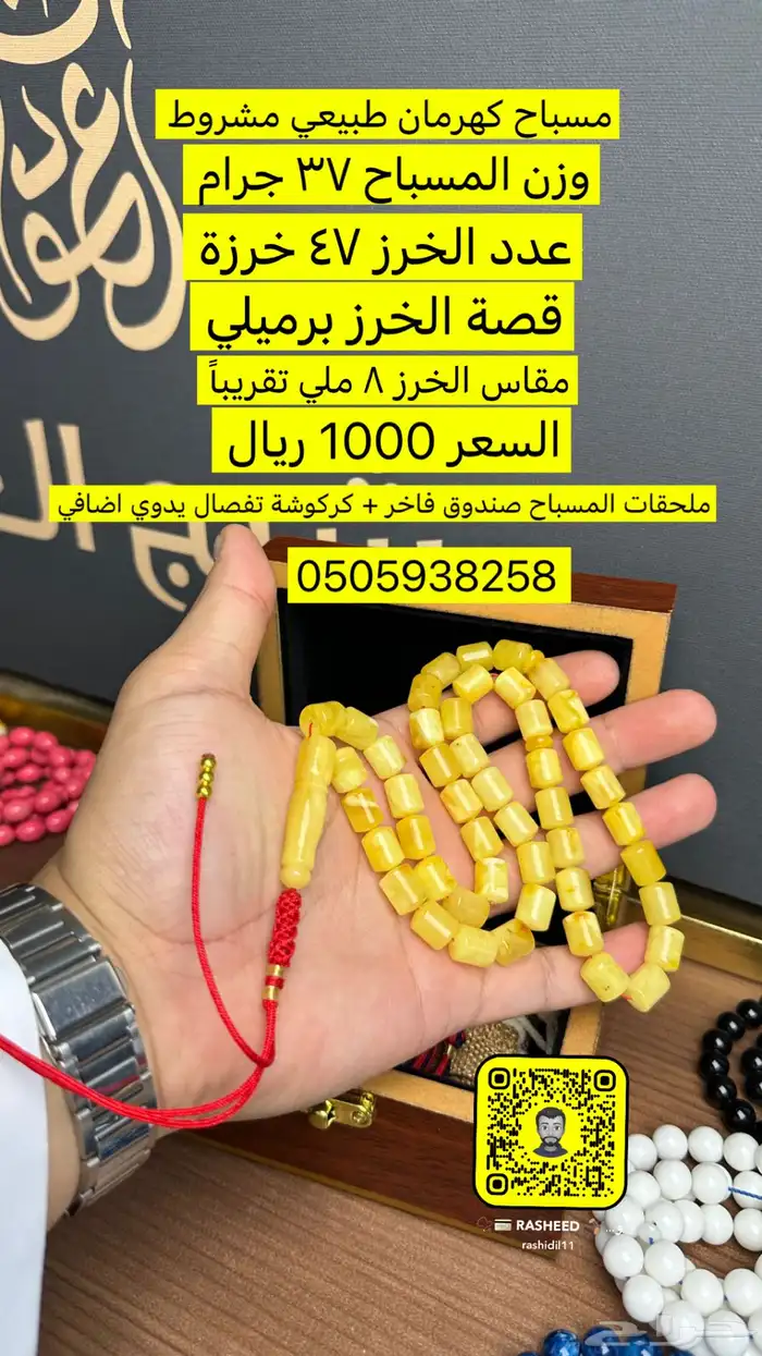مسباح كهرمان تم البيع 0