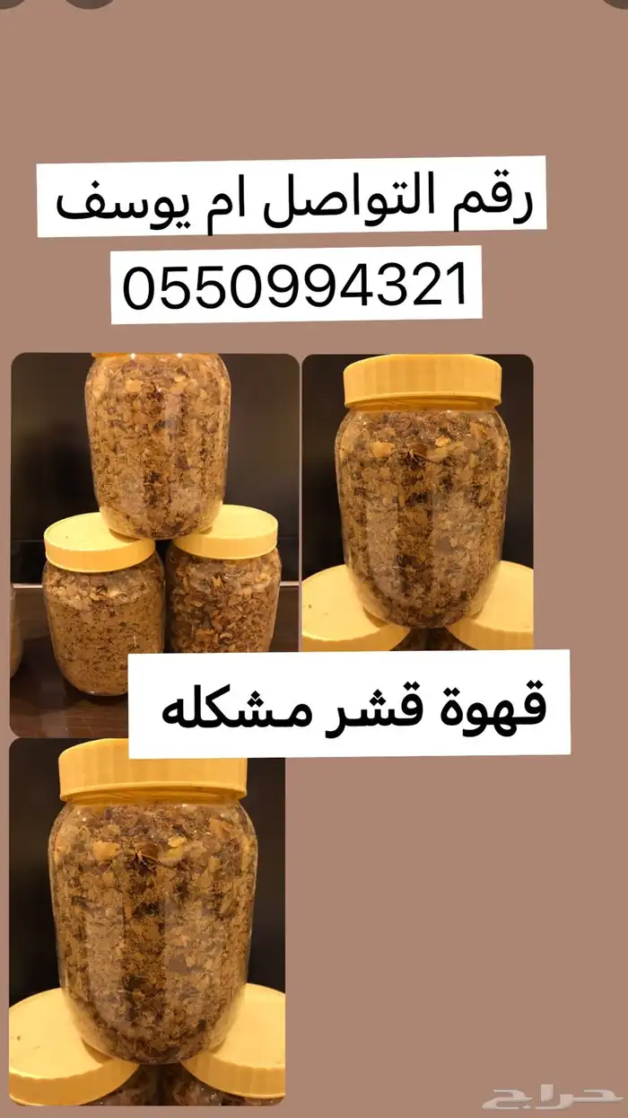 قهوة بن وبهارات وقشر من بيشه 2