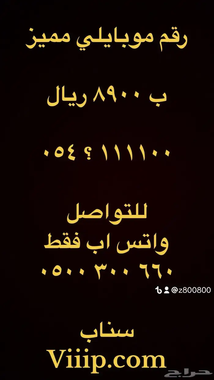 ارقام مميزة سداسي و خماسي و رباعي 05500.0.00 5