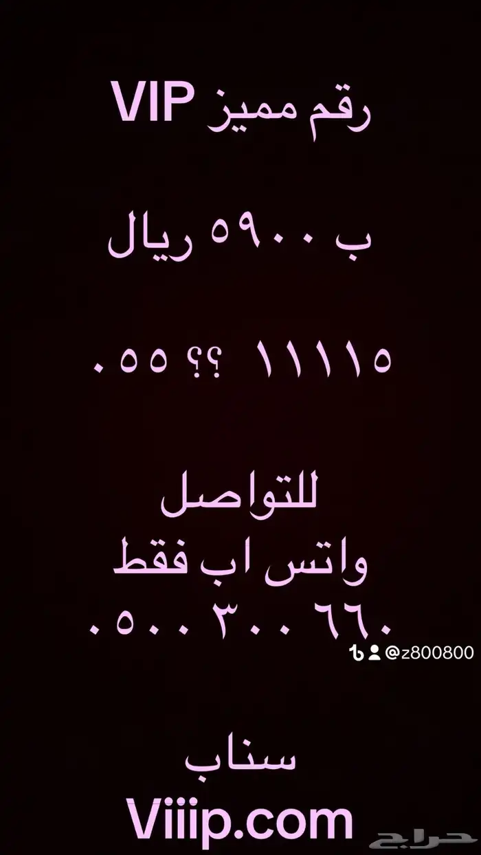 ارقام مميزة سداسي و خماسي و رباعي 05500.0.00 2