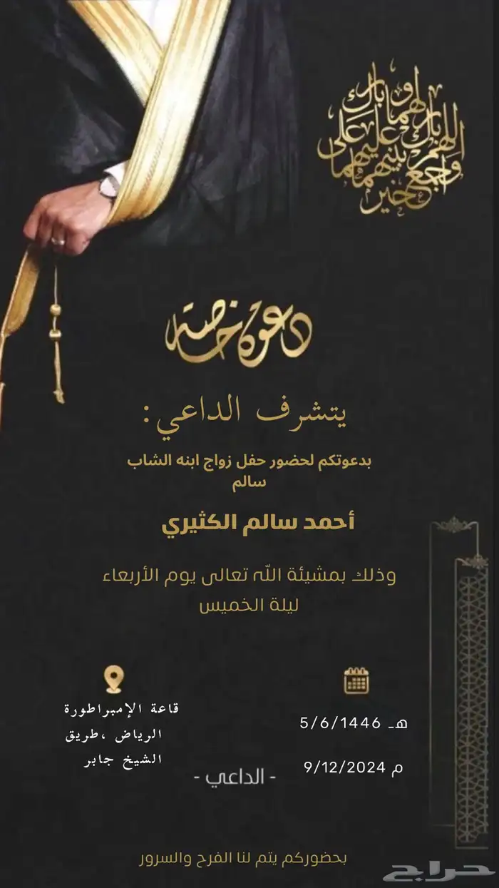 دعوة زواج رجالية 0