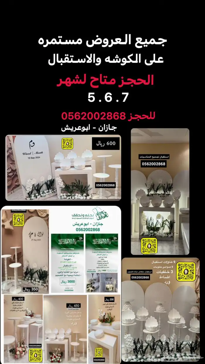 استقبال مناسبات 2