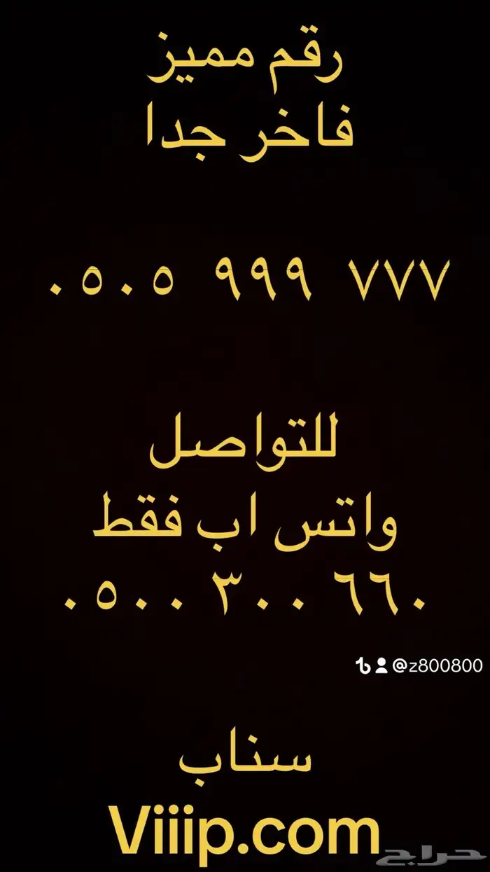 ارقام مميزة سداسي و خماسي و رباعي 05500.0.00 7
