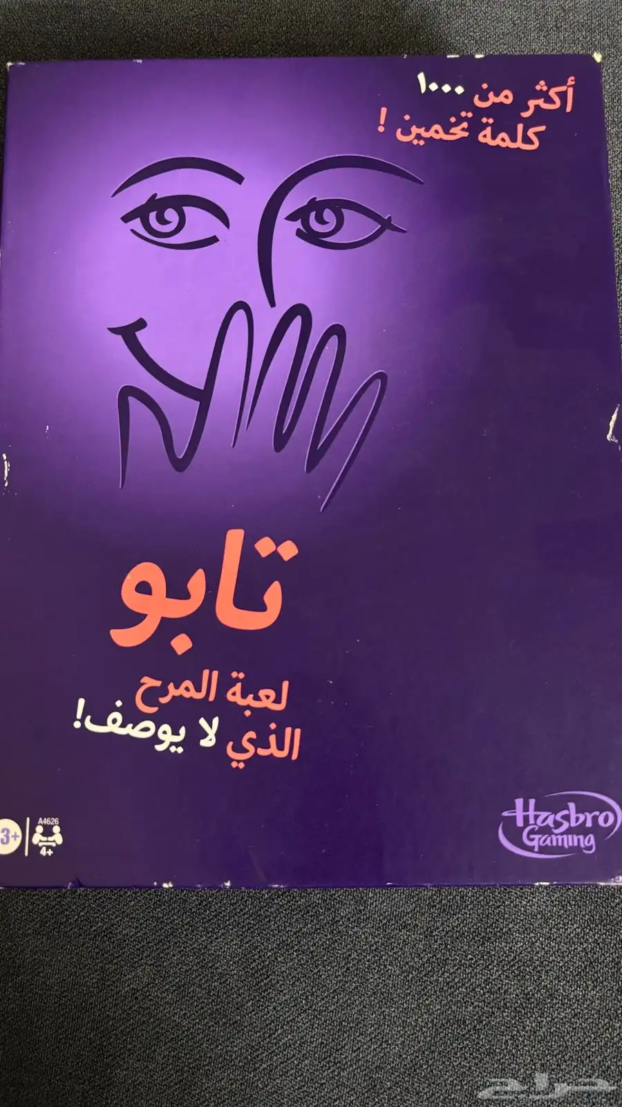 للبيع لعبه تابو قول بس لا تقول 1