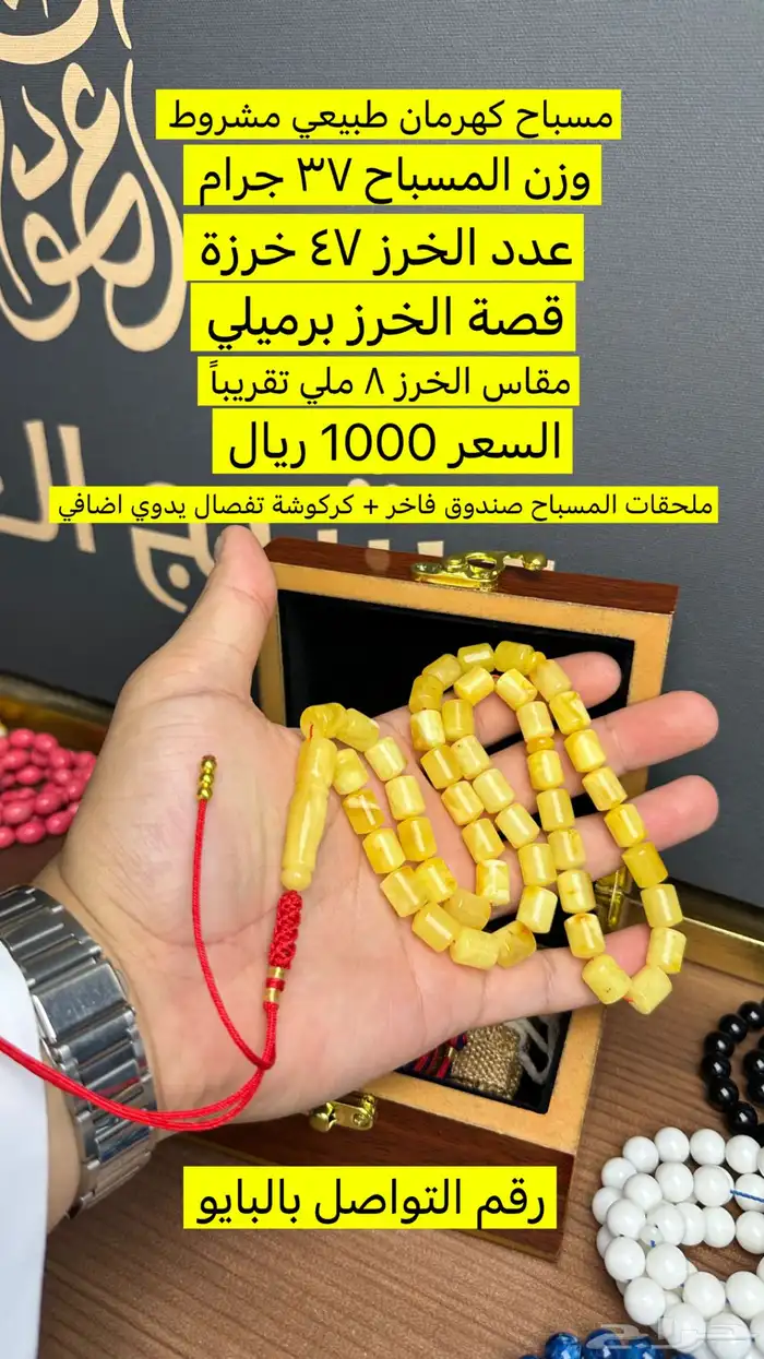 مسباح كهرمان تم البيع 1