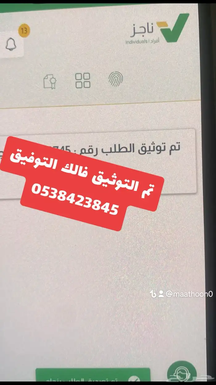 مأذون شرعي معتمد 2