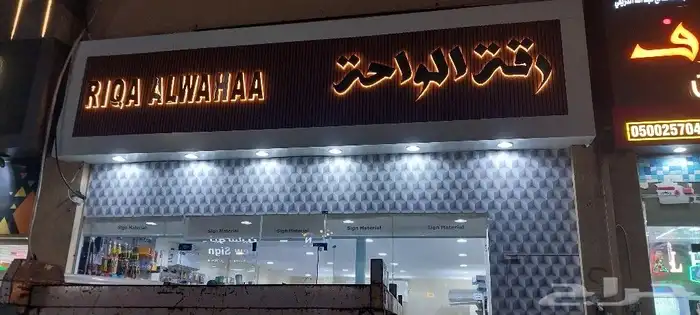 خطاط لجميع أعمال الدعاية والإعلان 3