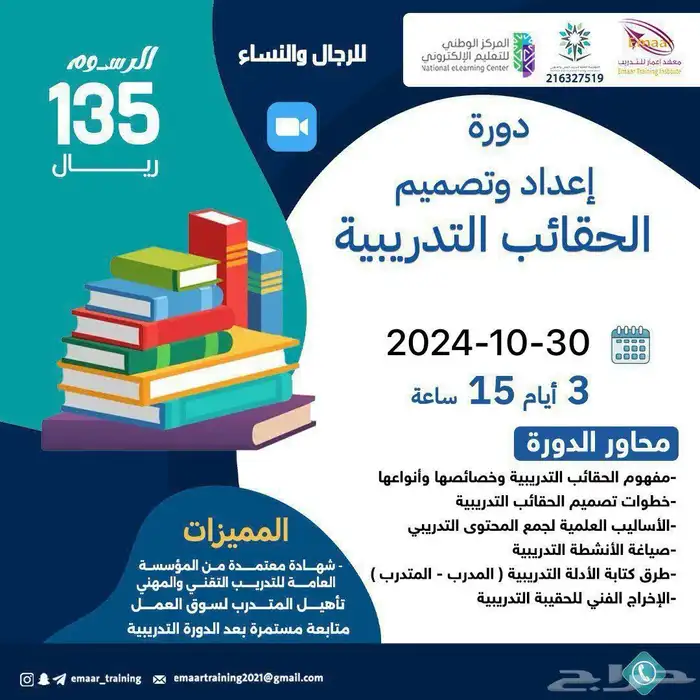 دورة الحقائب التدريبية 0