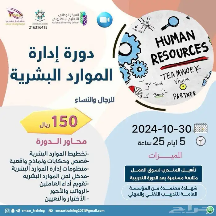 دورة ادارة الموارد البشرية 0