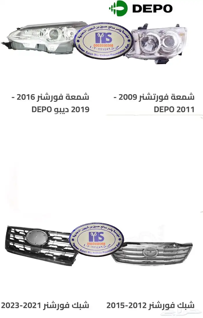 اكسسوارات و قطع اوريون و فورشنر قطع خارجيه 18