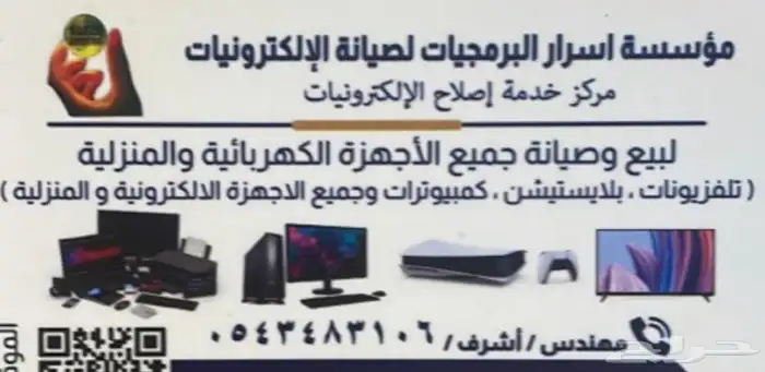 محل اصلاح الاجهزة الالكترونية والمنزلية بالجبيل البلد 0