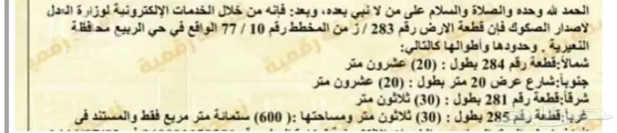 للبيع ارض شارع 20 النعيرية 2