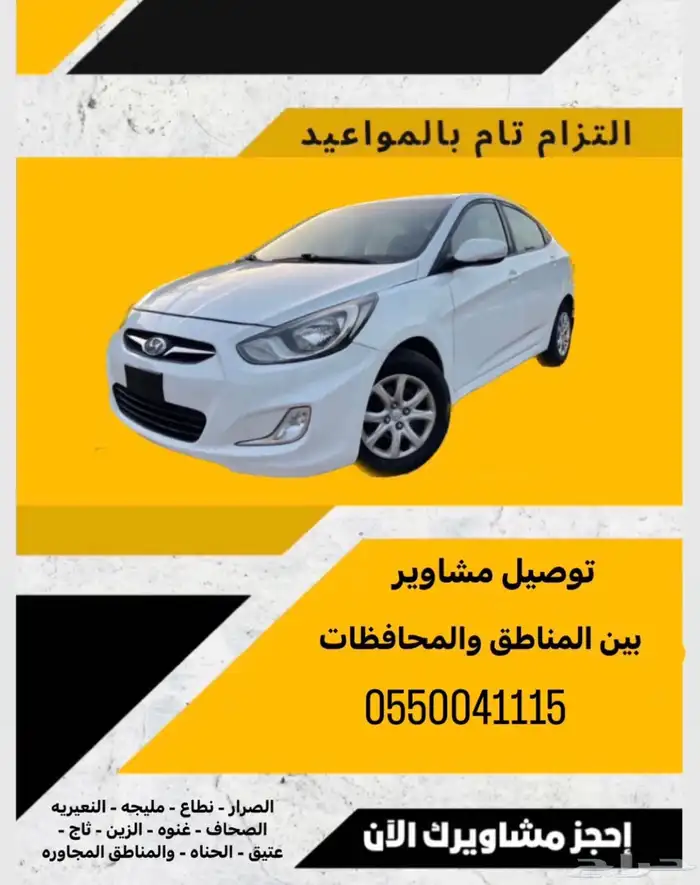 توصيل طلبات - الصرار - مليجه - النعيريه 0