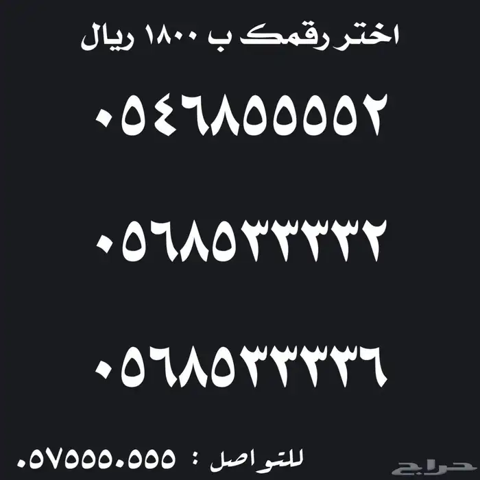 ارقام مميزة للبيع رباعية خماسية فخمة 8