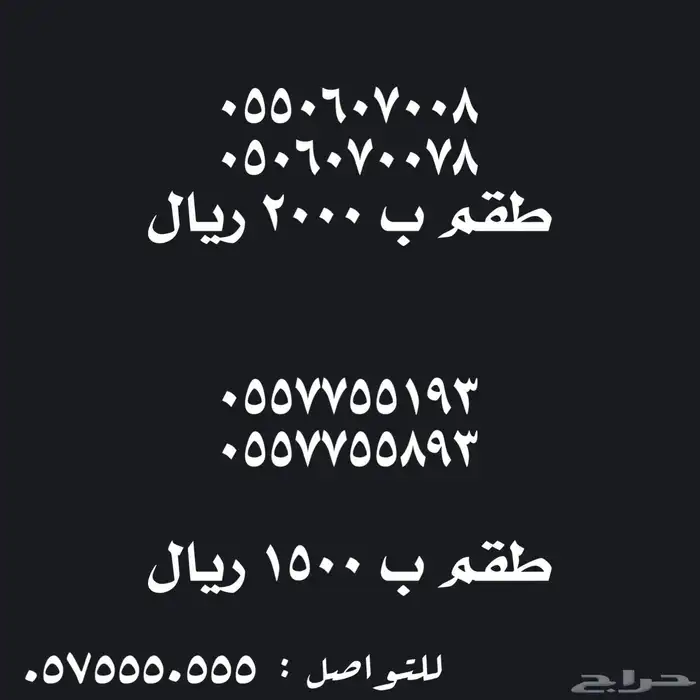 ارقام سوا مميزة للبيع شحن 20