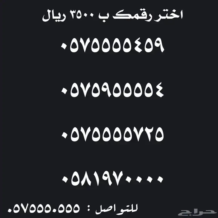 ارقام مميزة للبيع رباعية خماسية فخمة 36