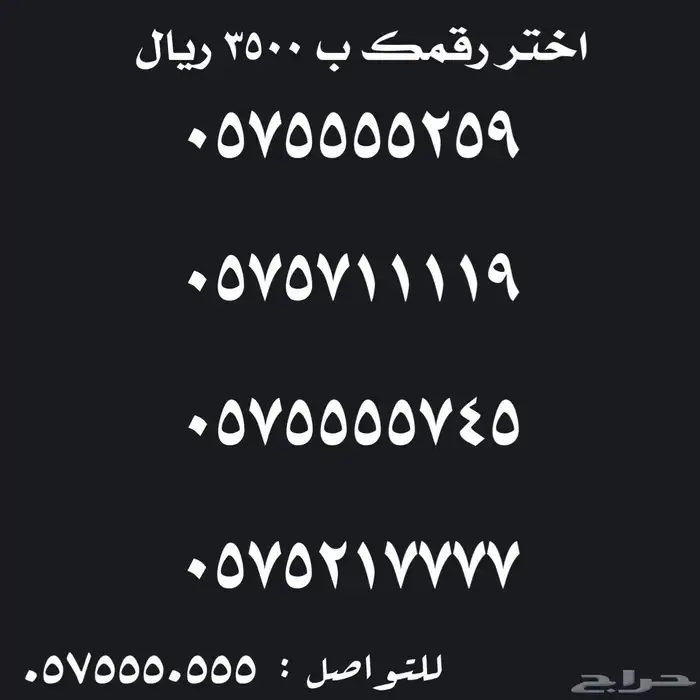 ارقام سوا مميزة للبيع 6