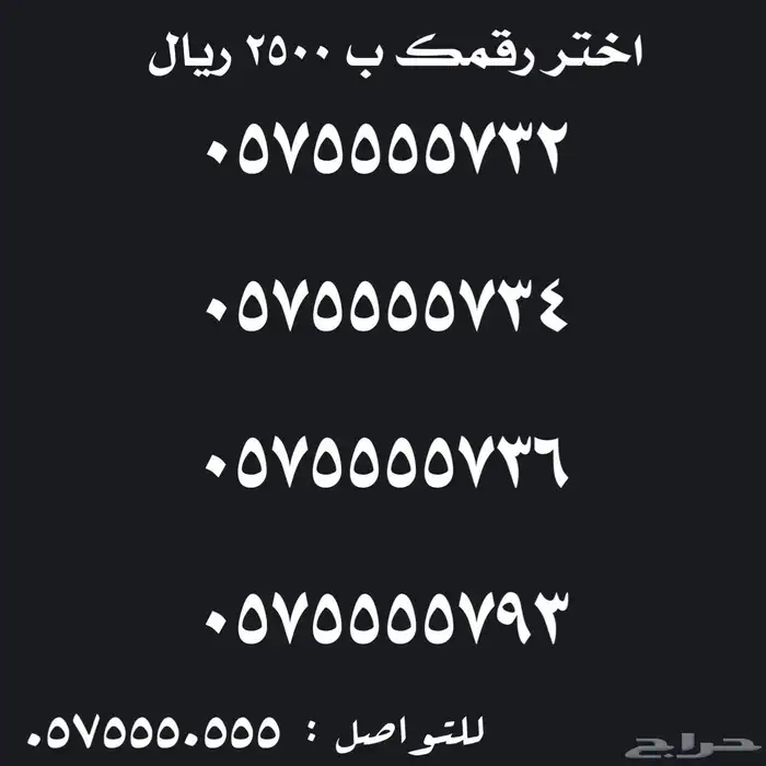 ارقام سوا مميزة للبيع 8