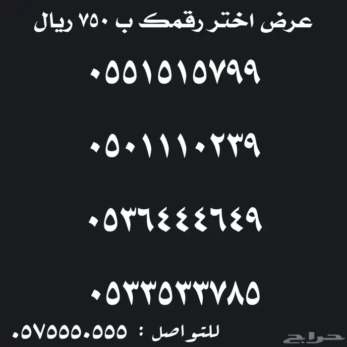 ارقام سوا مميزة للبيع شحن 21