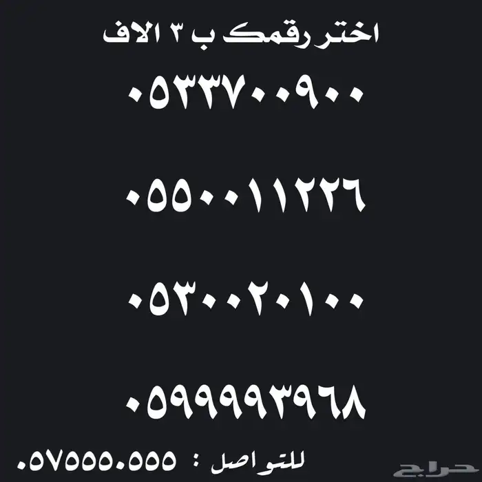 ارقام سوا مميزة للبيع شحن 1